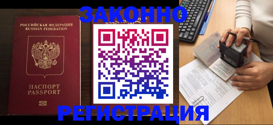 прописка для работы в Клинцах