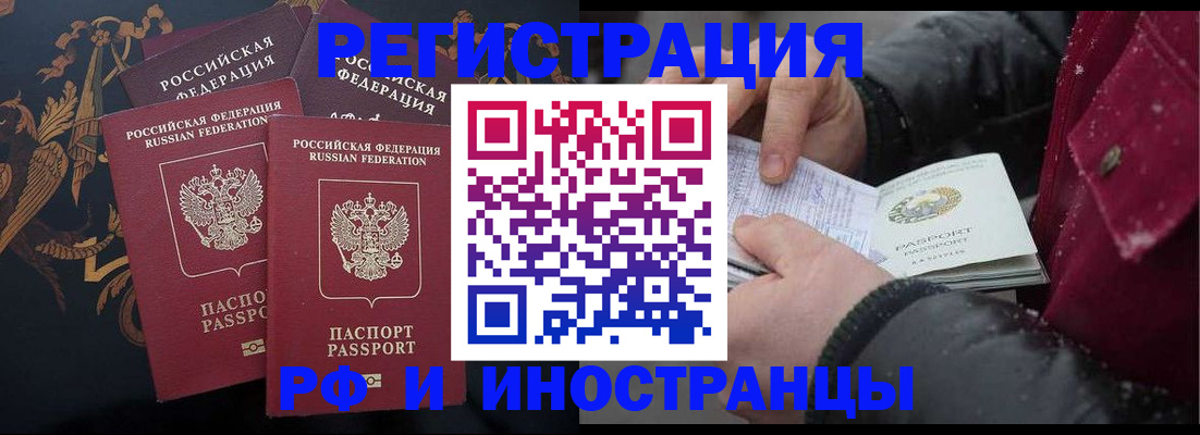 временная регистрация для всех в Клинцах