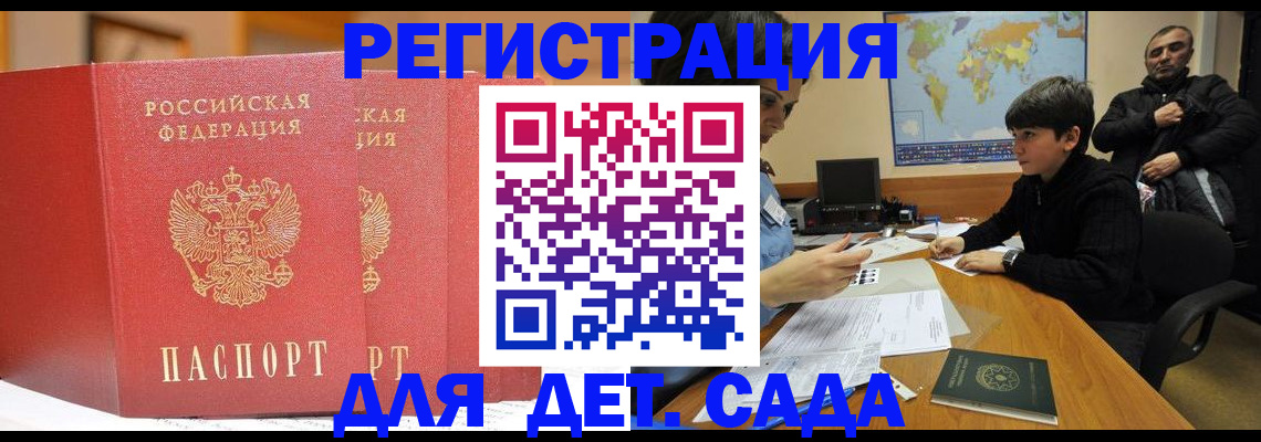 временная регистрация для всех в Клинцах