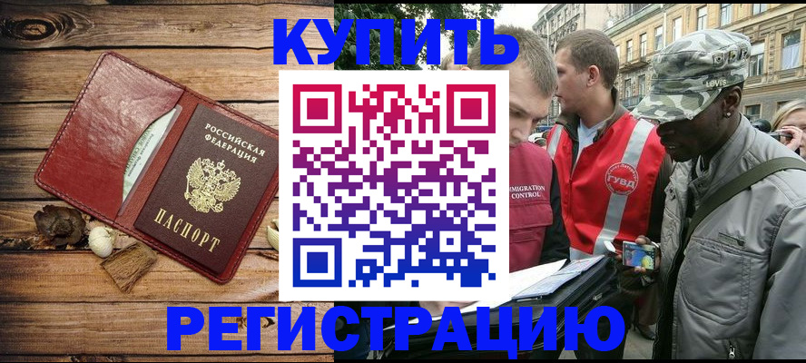 временная прописка в Клинцах