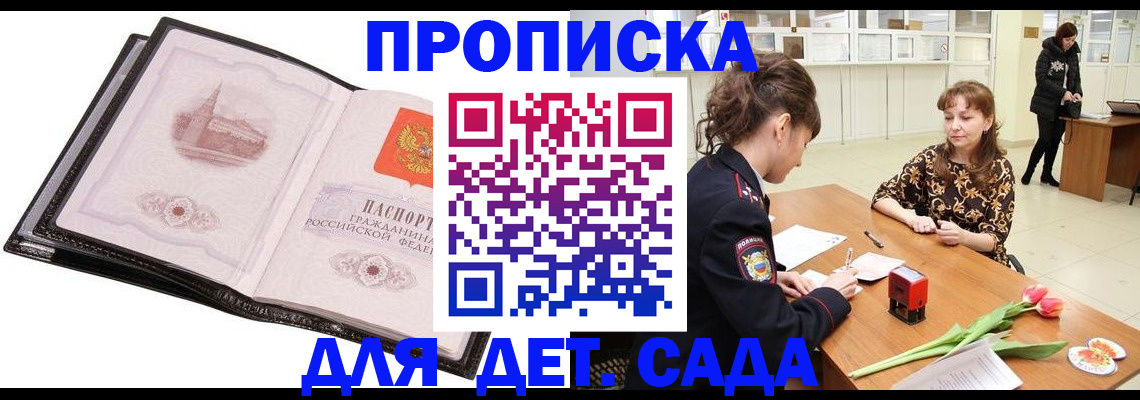 временная регистрация купить в Клинцах