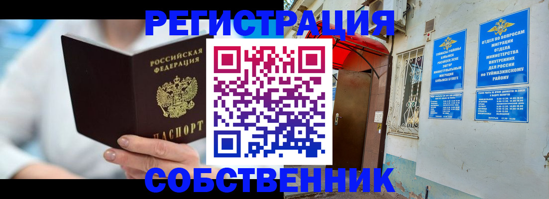временная регистрация купить в Клинцах